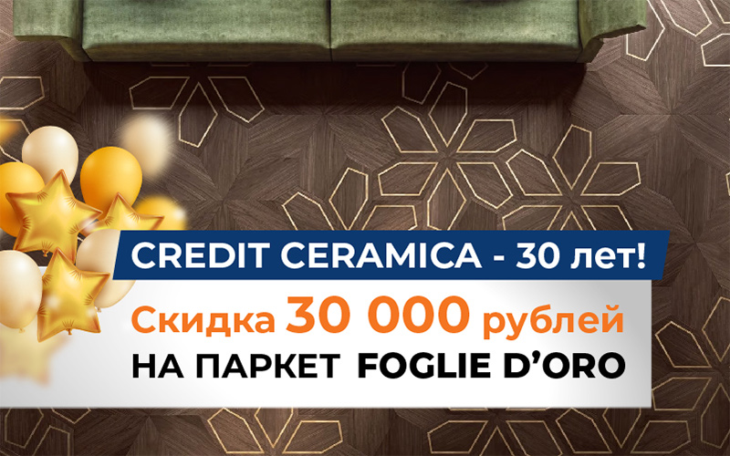 1Скидка 30 000 руб. на итальянский паркет Foglie d'Oro1