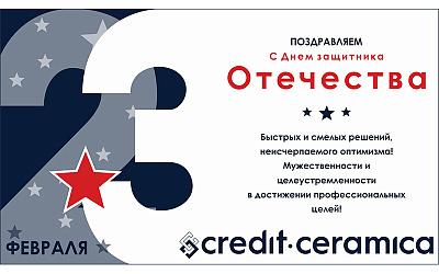 С Днем Защитника Отечества! С Днем Защитника Отечества!